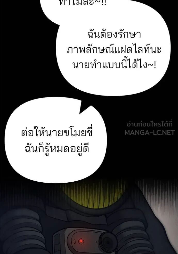 The Bully In-Charge ตอนที่ 116 83