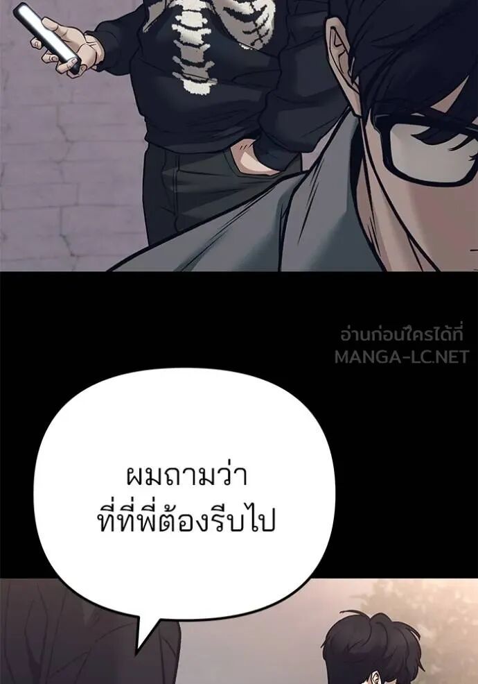 The Bully In-Charge ตอนที่ 116 87