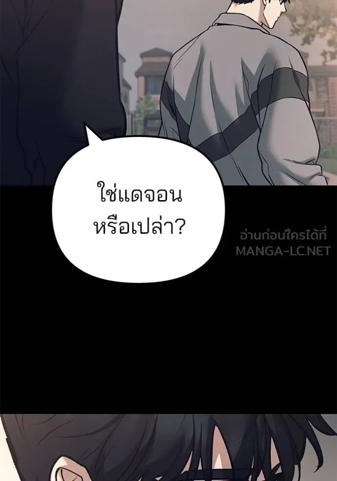 The Bully In-Charge ตอนที่ 116 88
