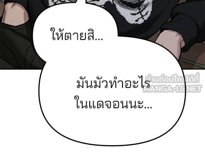 The Bully In-Charge ตอนที่ 116 93
