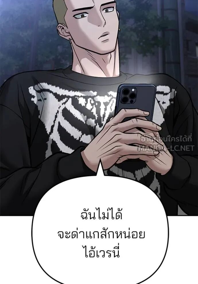 The Bully In-Charge ตอนที่ 116 101