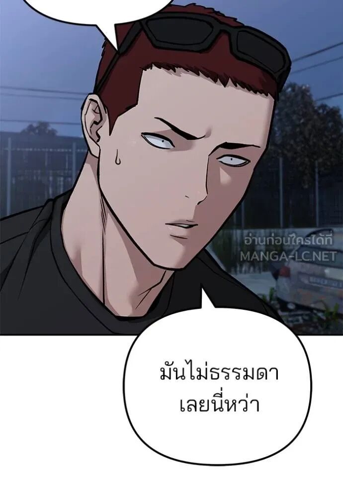 The Bully In-Charge ตอนที่ 116 111