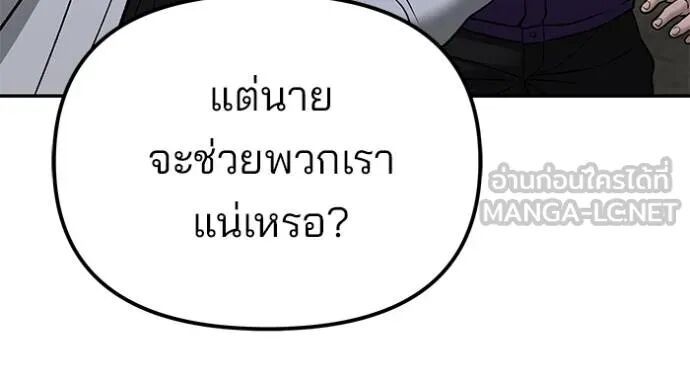 The Bully In-Charge ตอนที่ 116 121