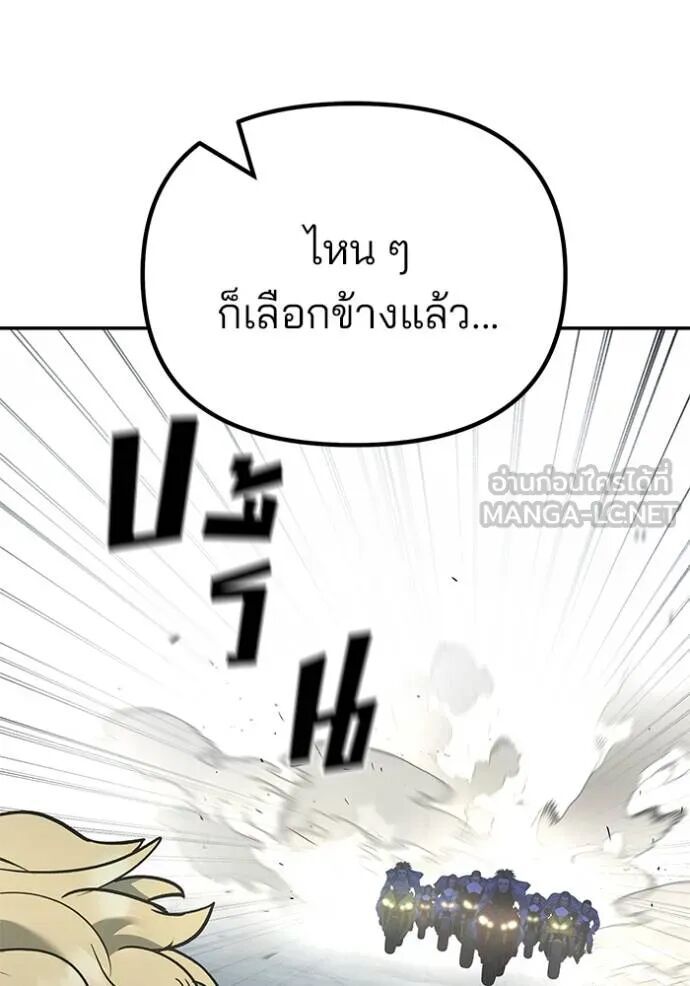 The Bully In-Charge ตอนที่ 116 122