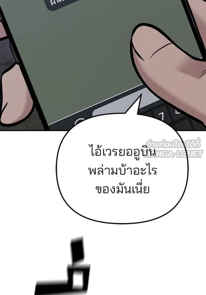 The Bully In-Charge ตอนที่ 116 115