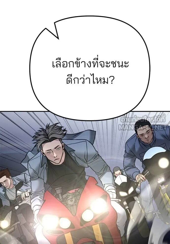 The Bully In-Charge ตอนที่ 116 124