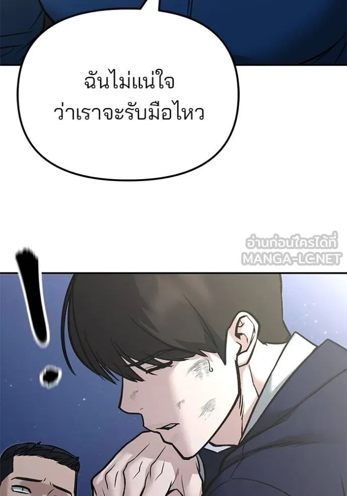 The Bully In-Charge ตอนที่ 116 127