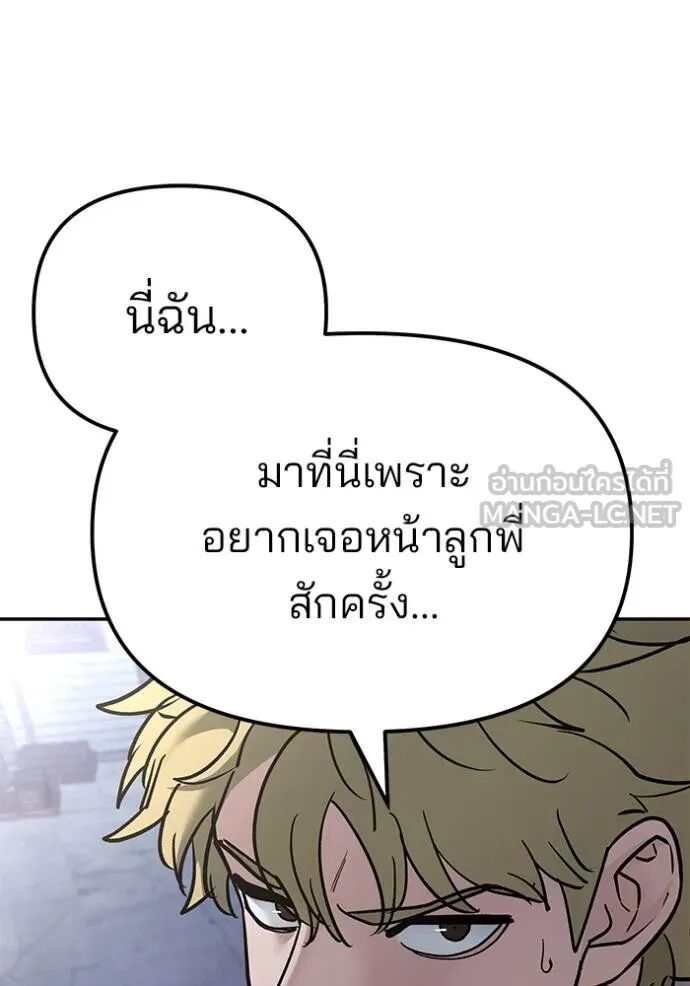 The Bully In-Charge ตอนที่ 116 131
