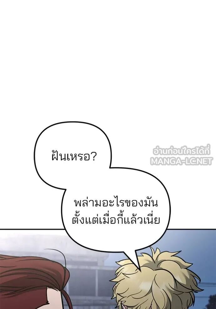 The Bully In-Charge ตอนที่ 116 135