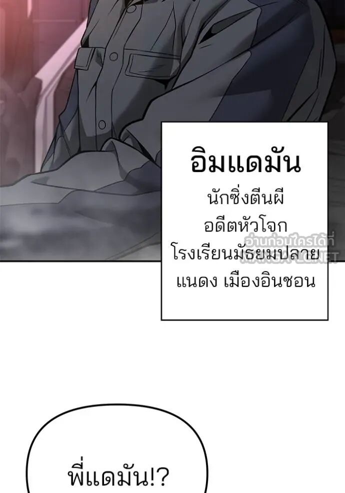 The Bully In-Charge ตอนที่ 116 152