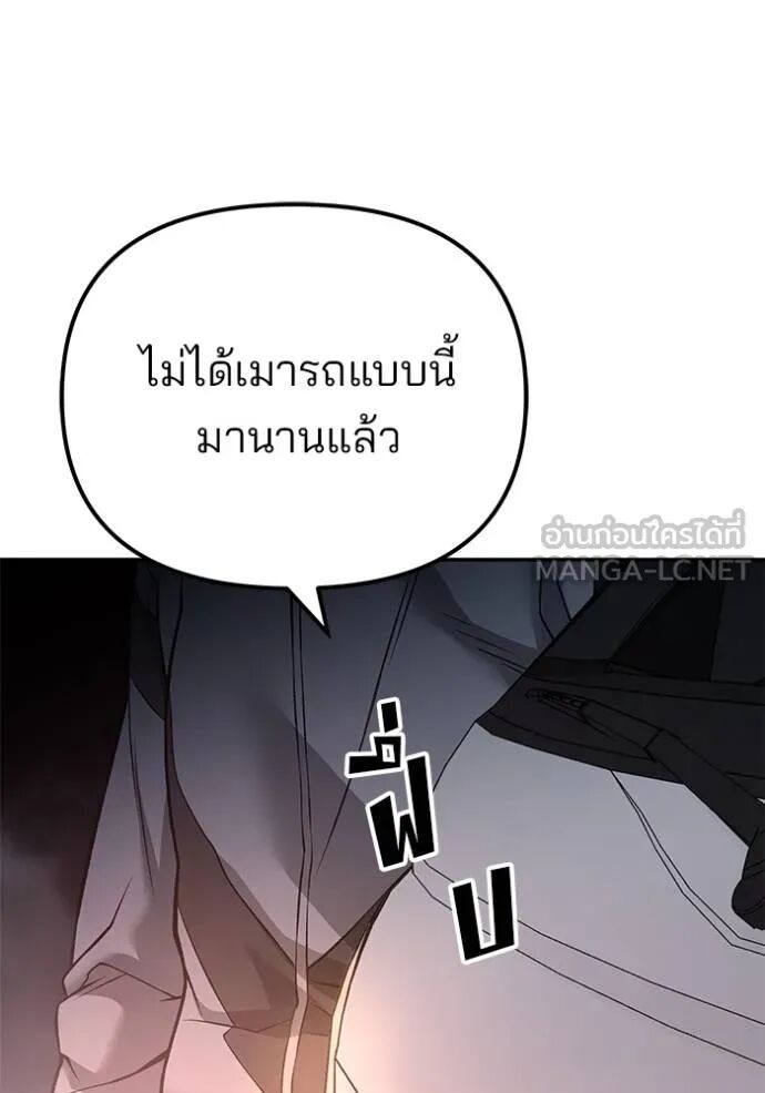 The Bully In-Charge ตอนที่ 116 157