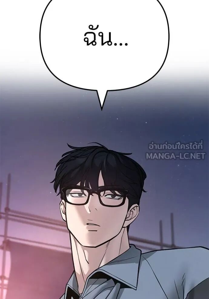 The Bully In-Charge ตอนที่ 116 159