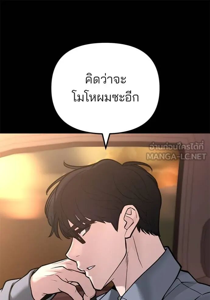 The Bully In-Charge ตอนที่ 117 9