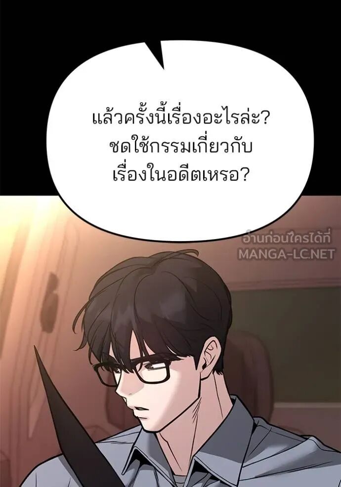 The Bully In-Charge ตอนที่ 117 13