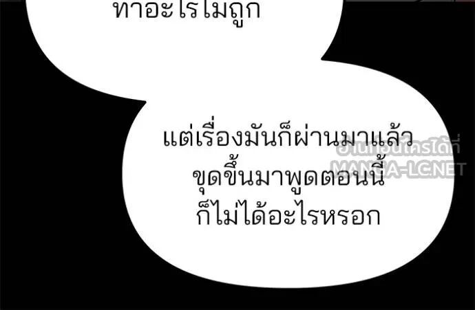 The Bully In-Charge ตอนที่ 117 12