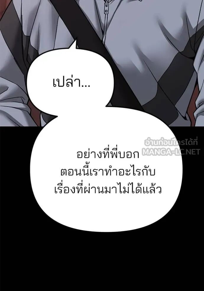 The Bully In-Charge ตอนที่ 117 14