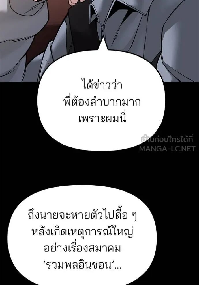 The Bully In-Charge ตอนที่ 117 10
