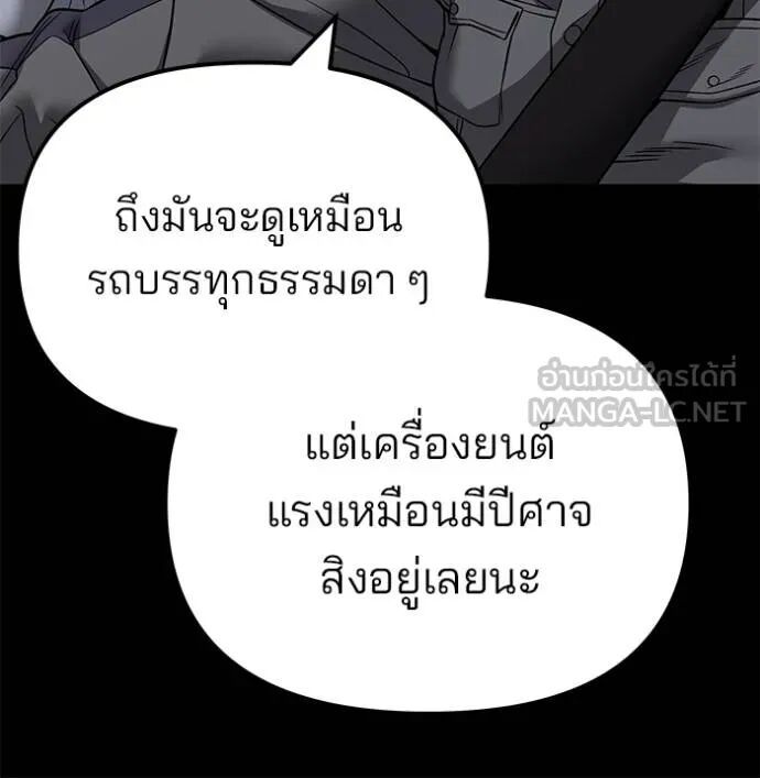 The Bully In-Charge ตอนที่ 117 8