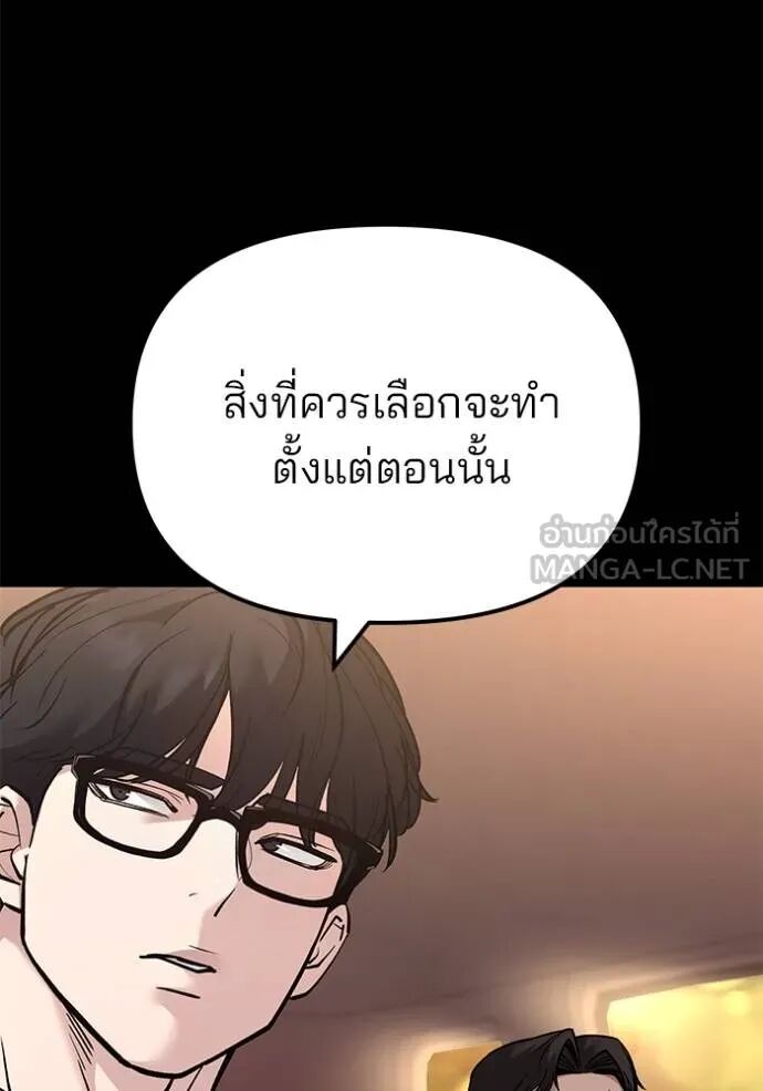 The Bully In-Charge ตอนที่ 117 16