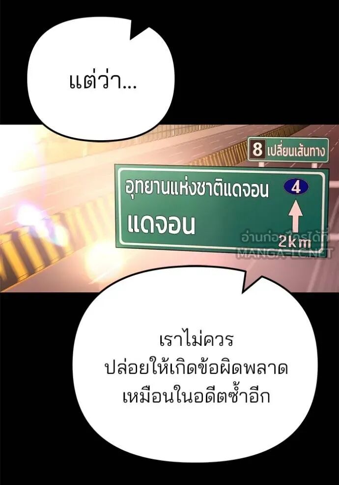 The Bully In-Charge ตอนที่ 117 15