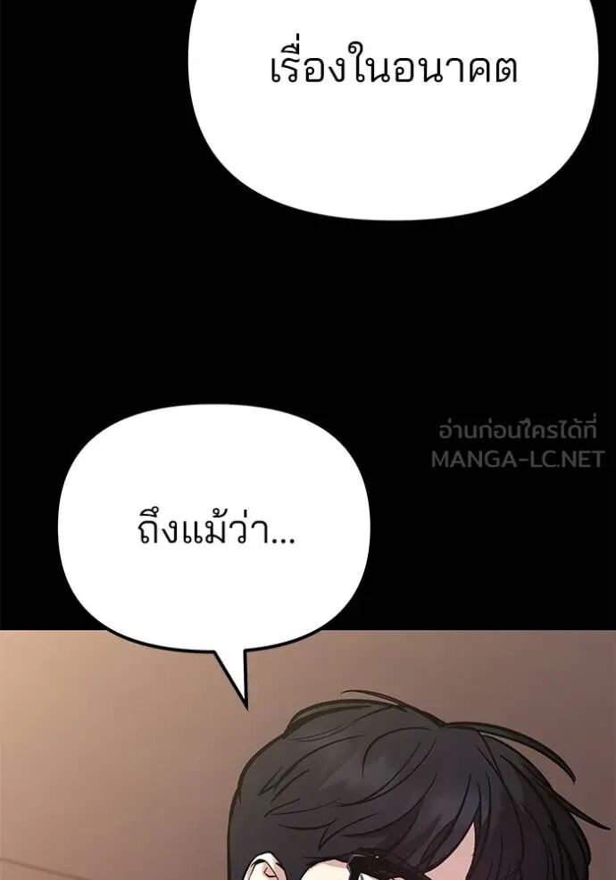 The Bully In-Charge ตอนที่ 117 19