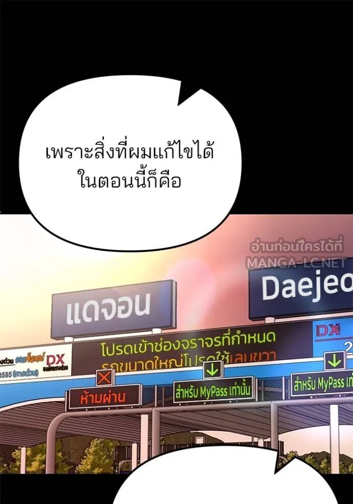 The Bully In-Charge ตอนที่ 117 18