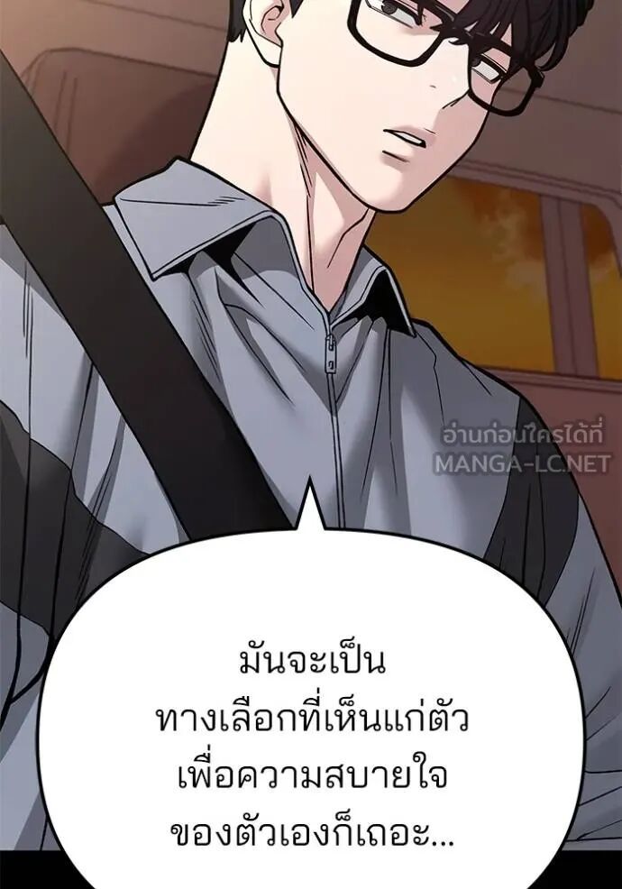 The Bully In-Charge ตอนที่ 117 20