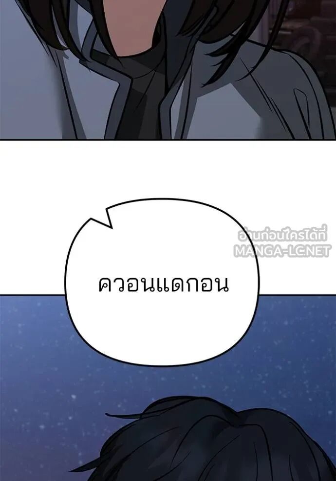 The Bully In-Charge ตอนที่ 117 45