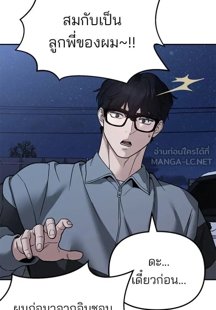 The Bully In-Charge ตอนที่ 117 51