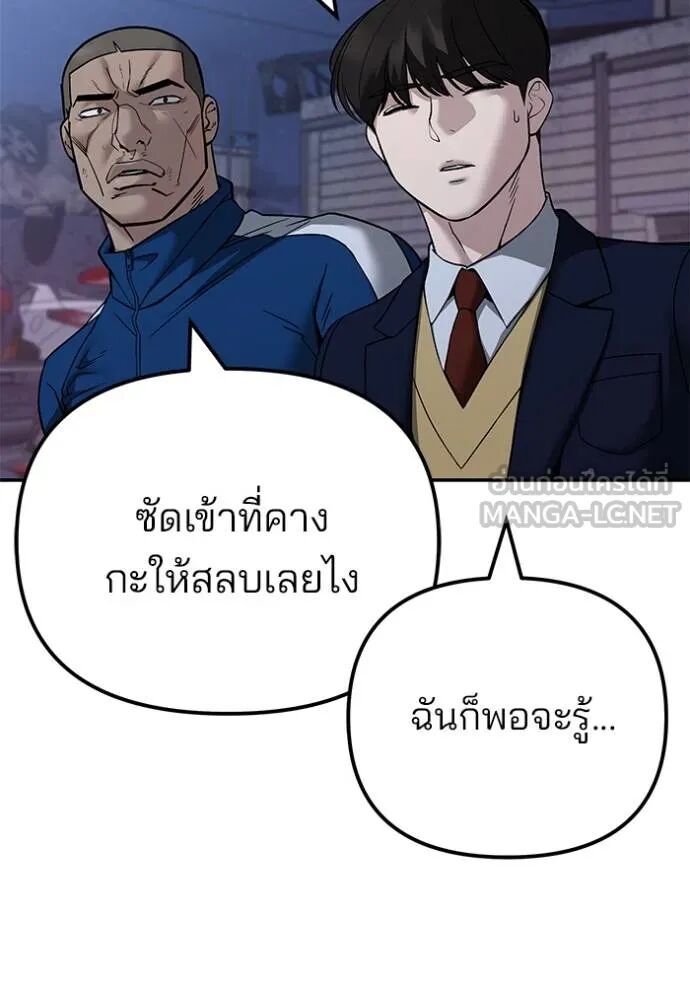 The Bully In-Charge ตอนที่ 117 60