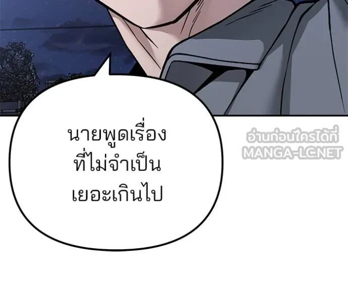 The Bully In-Charge ตอนที่ 117 57