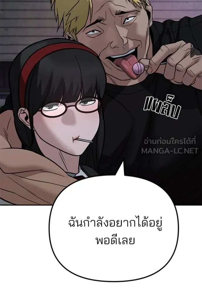 The Bully In-Charge ตอนที่ 117 63