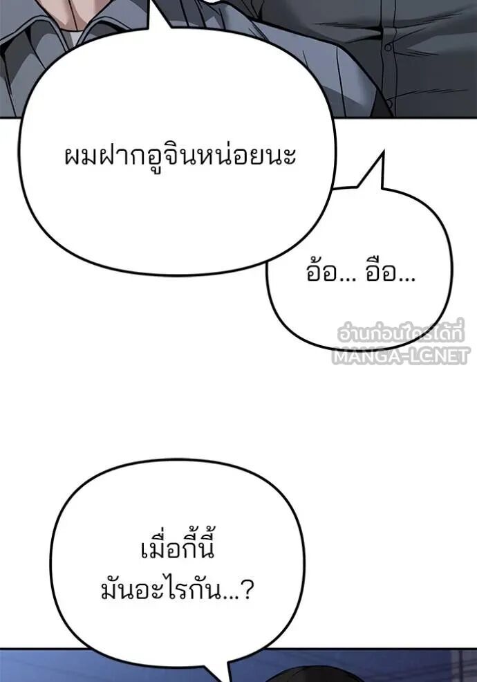 The Bully In-Charge ตอนที่ 117 59