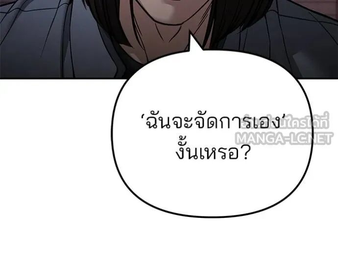 The Bully In-Charge ตอนที่ 117 70