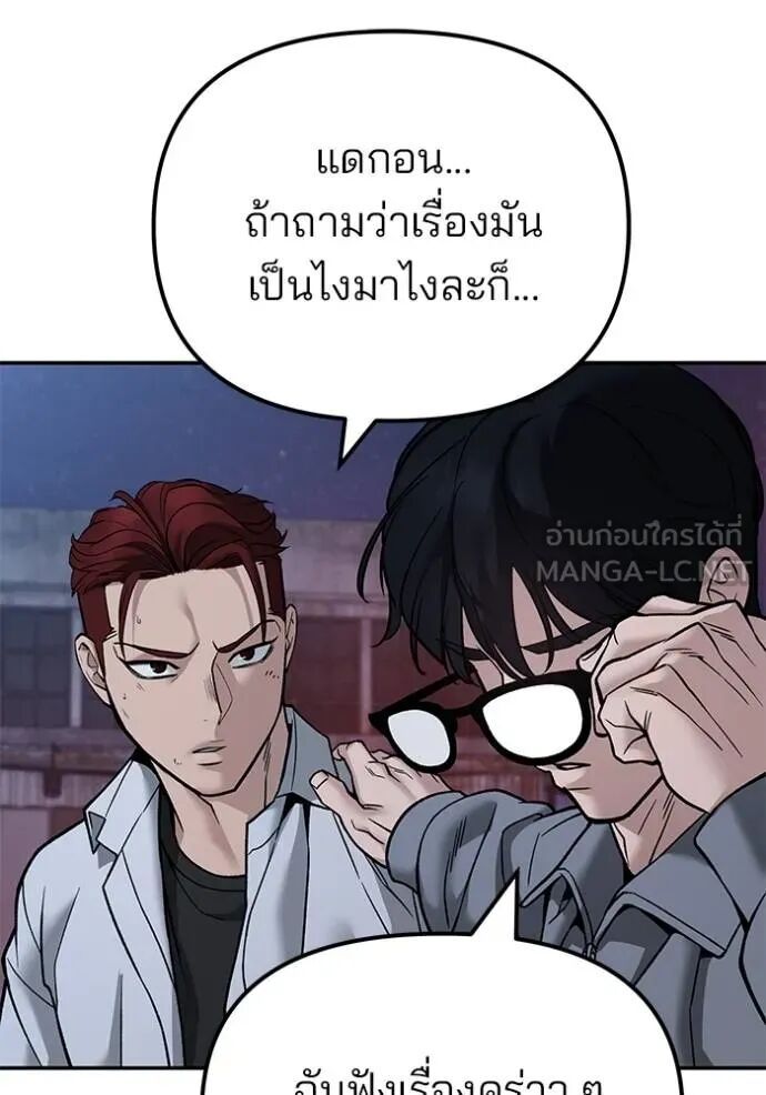 The Bully In-Charge ตอนที่ 117 66