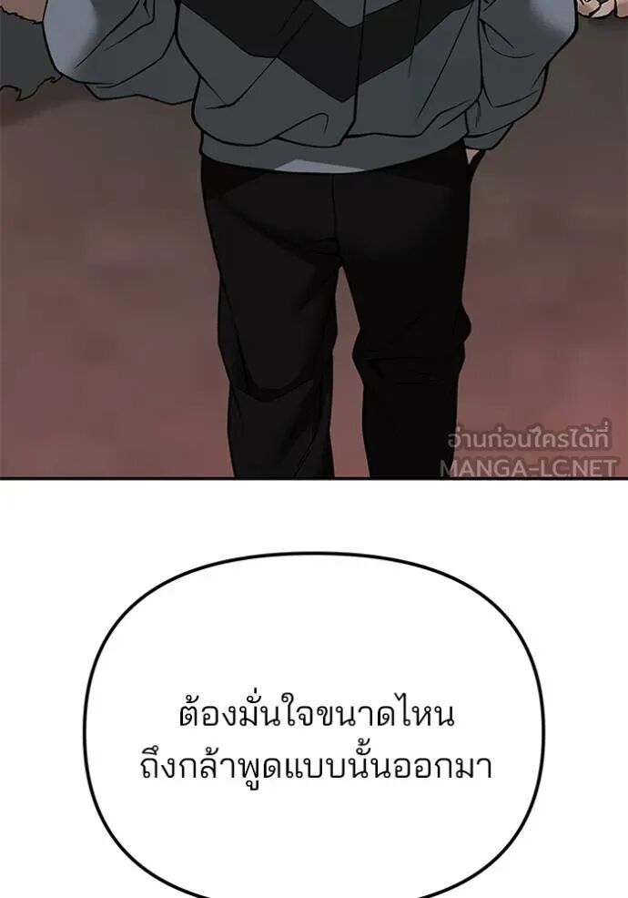 The Bully In-Charge ตอนที่ 117 73