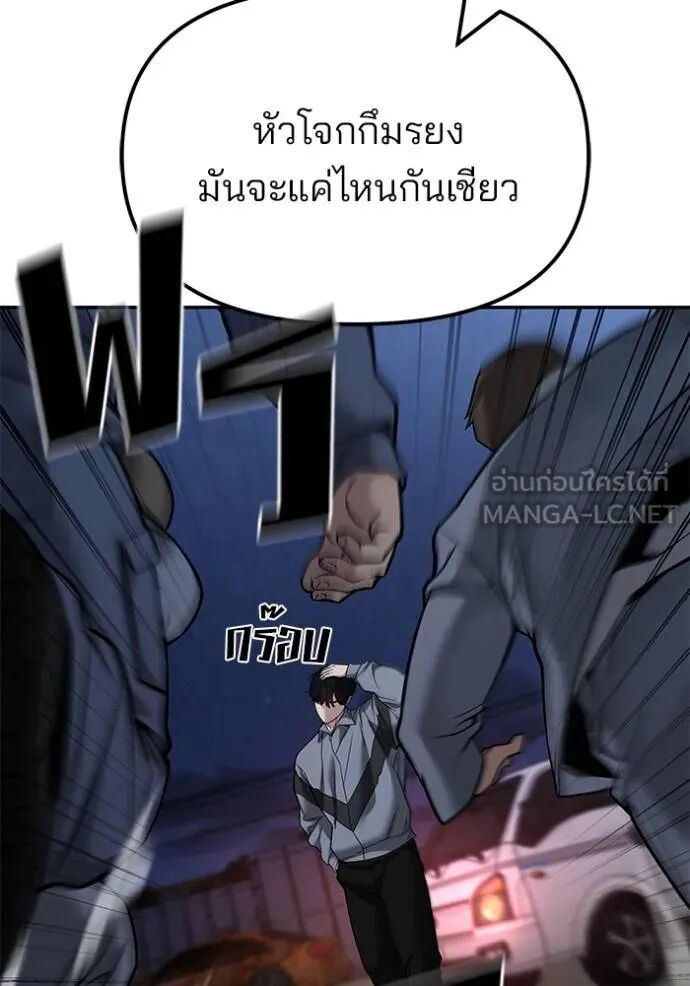 The Bully In-Charge ตอนที่ 117 75