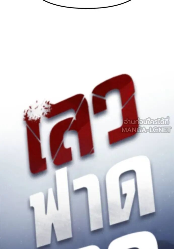 The Bully In-Charge ตอนที่ 117 78