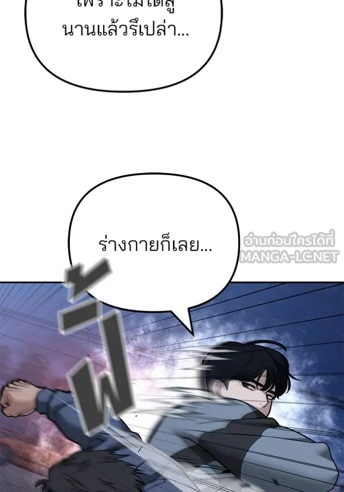 The Bully In-Charge ตอนที่ 117 80