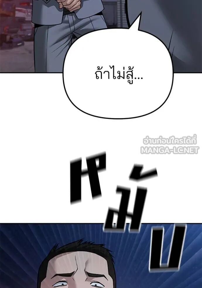The Bully In-Charge ตอนที่ 117 111