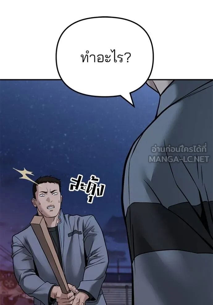 The Bully In-Charge ตอนที่ 117 110
