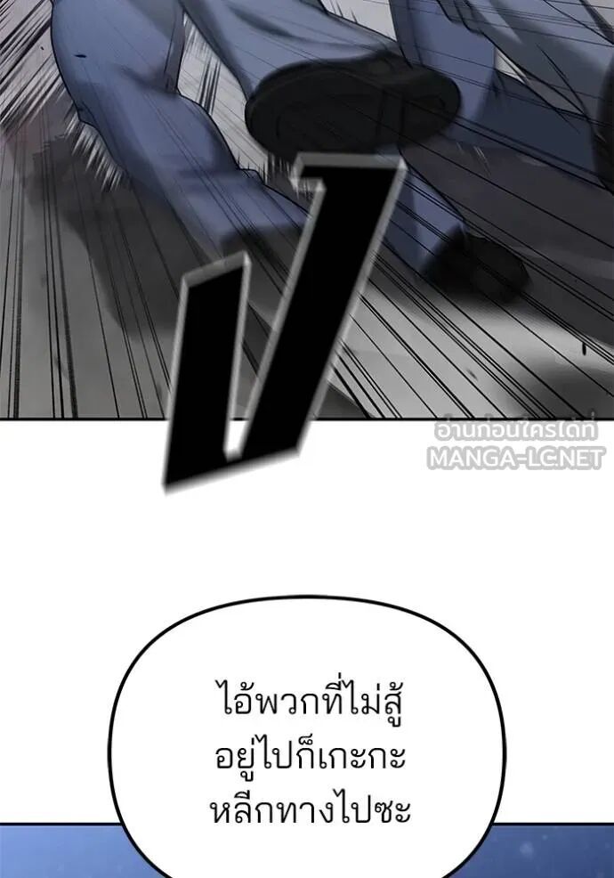 The Bully In-Charge ตอนที่ 117 120