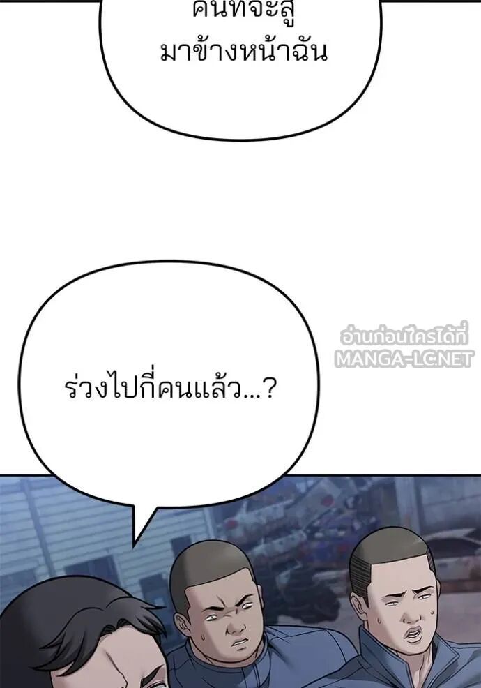 The Bully In-Charge ตอนที่ 117 122