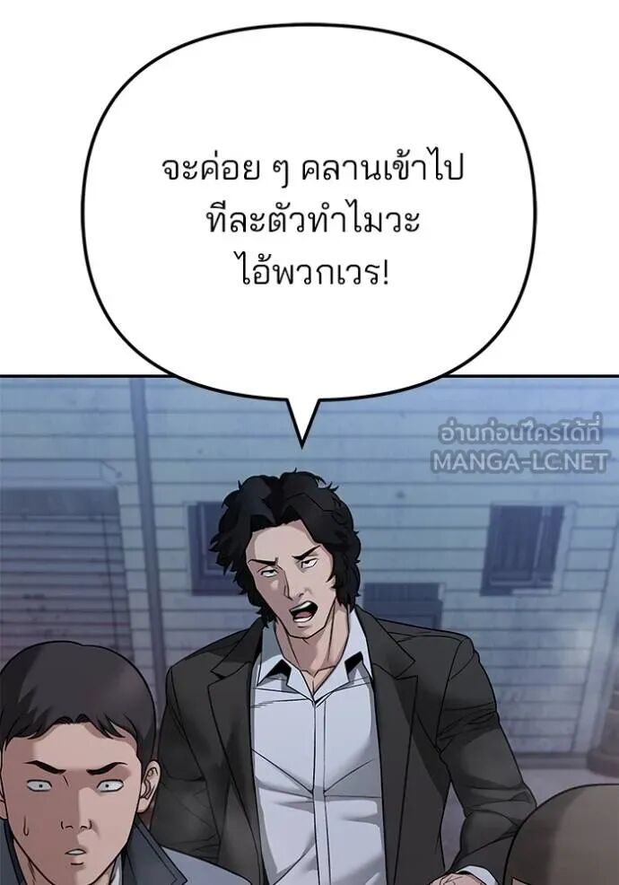 The Bully In-Charge ตอนที่ 117 125