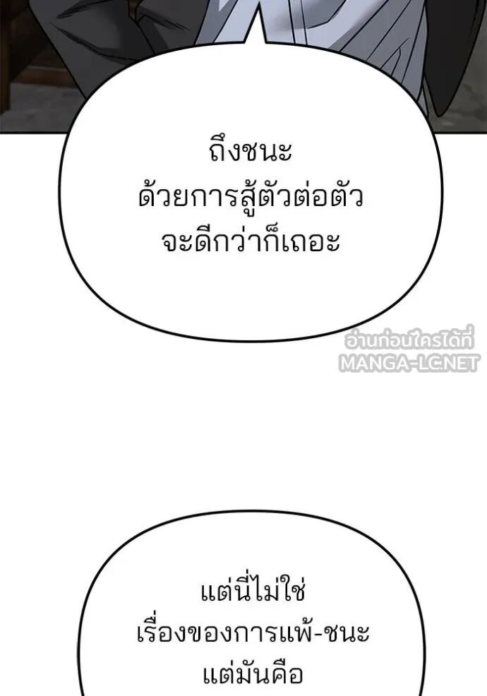 The Bully In-Charge ตอนที่ 117 132