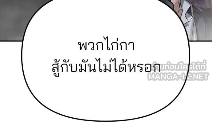 The Bully In-Charge ตอนที่ 117 128