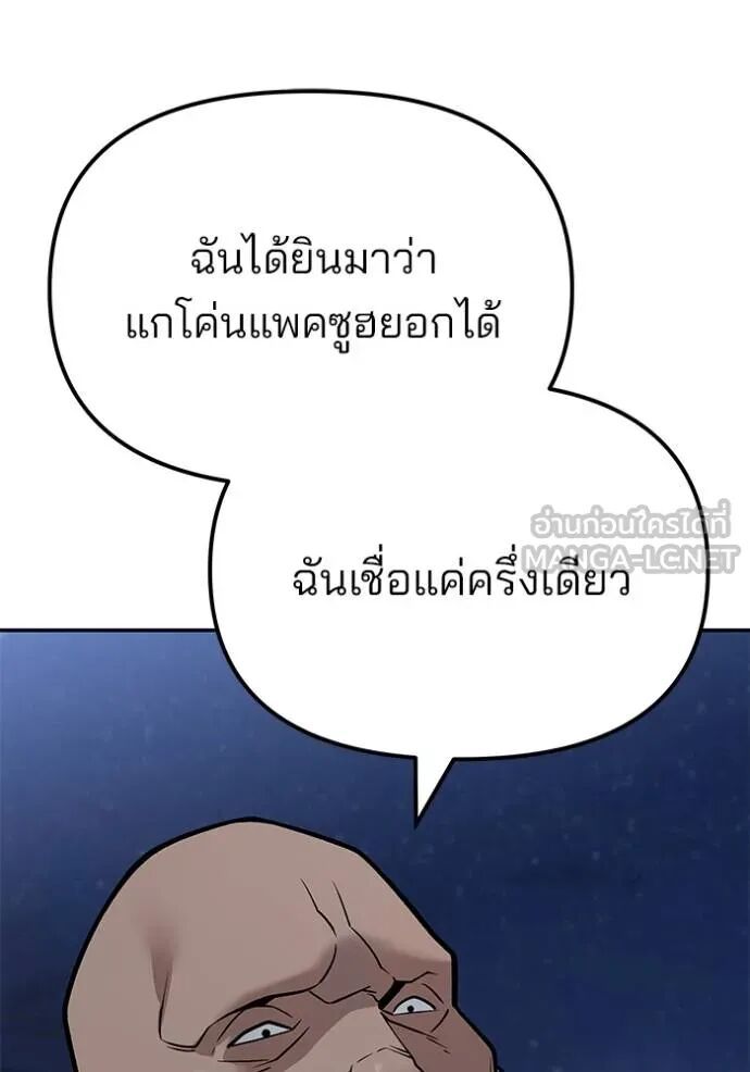 The Bully In-Charge ตอนที่ 117 141