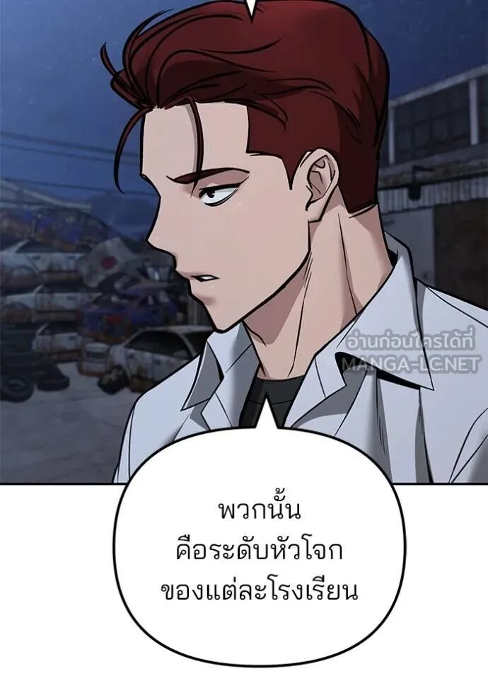 The Bully In-Charge ตอนที่ 117 135