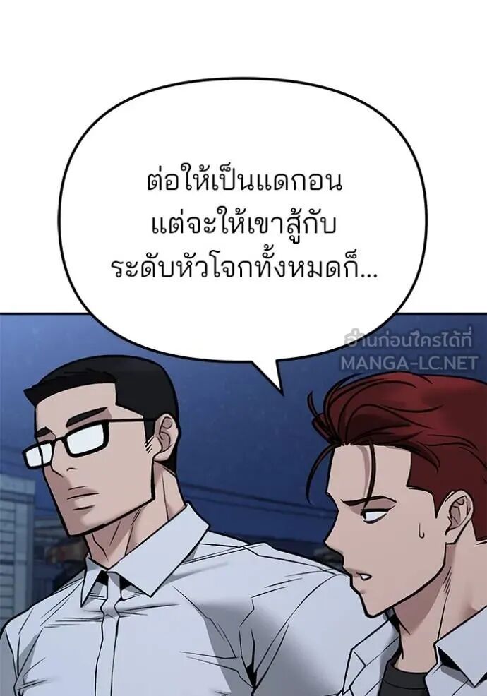 The Bully In-Charge ตอนที่ 117 136