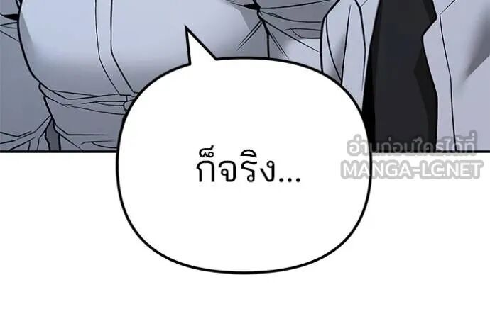 The Bully In-Charge ตอนที่ 117 137
